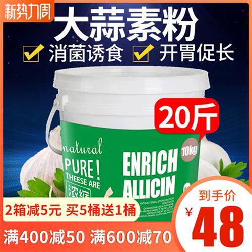 华畜兽用大蒜素粉牛羊猪用浓缩饲料添加剂粉鱼益生素鸡鸭鹅预混料