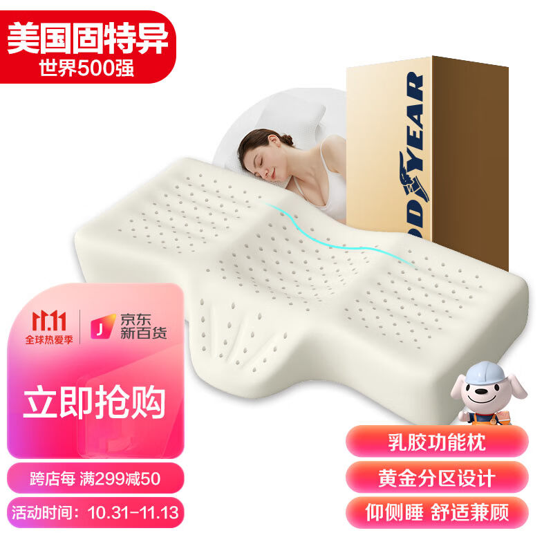 goodyear乳胶枕泰国天然乳胶枕头颈椎枕橡胶枕芯睡眠专用侧睡枕男