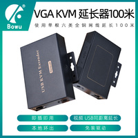 BOWU VGA KVM网线延长器100米转网口rj45高清监控视频网络信号放大传输器本地环通100MVGA延长器USB键盘鼠标