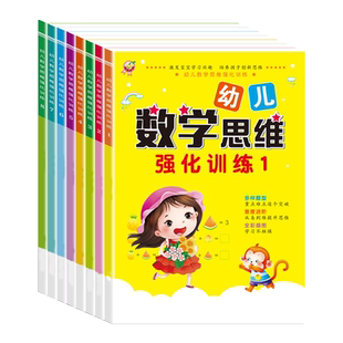儿童数学思维训练3-6岁幼儿园小班学数学加减法5以内的数的分解与组成中班大班认数字连线找规律比较大小练习题幼小衔接数学算术题