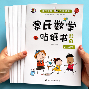 56岁儿童数字粘贴贴画幼儿园益智力开发玩具 6册数学贴纸书2