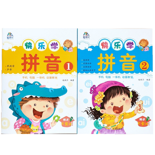 幼儿园拼音同步教材幼小衔接入学准备拼音拼读训练中班大班声母韵母整体认读音节测试题幼升小一日一练汉语拼音字母声调发音教学书