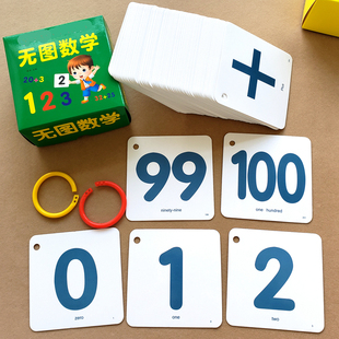 宝宝认数字卡数数卡片0 100每个数字打孔无图数字卡片幼儿早教