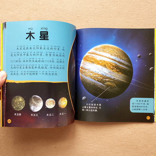 神秘宇宙百科全书探索儿童绘本