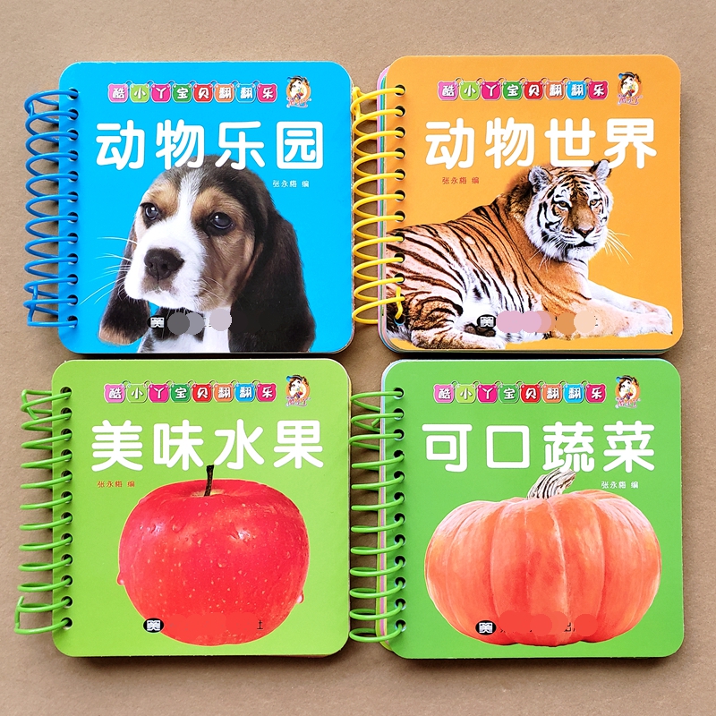 全4本宝宝启蒙认知婴幼儿认动物卡水果蔬菜卡片早教认字识字卡片