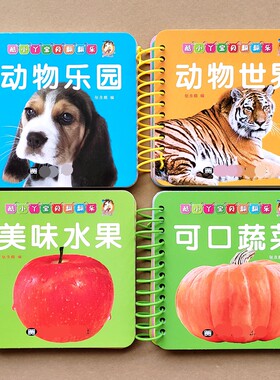 全4本宝宝启蒙认知认动物水果卡