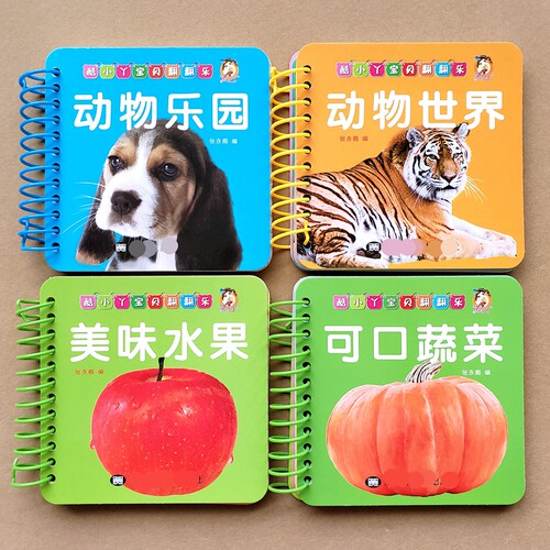 全4本宝宝启蒙认知认动物水果卡