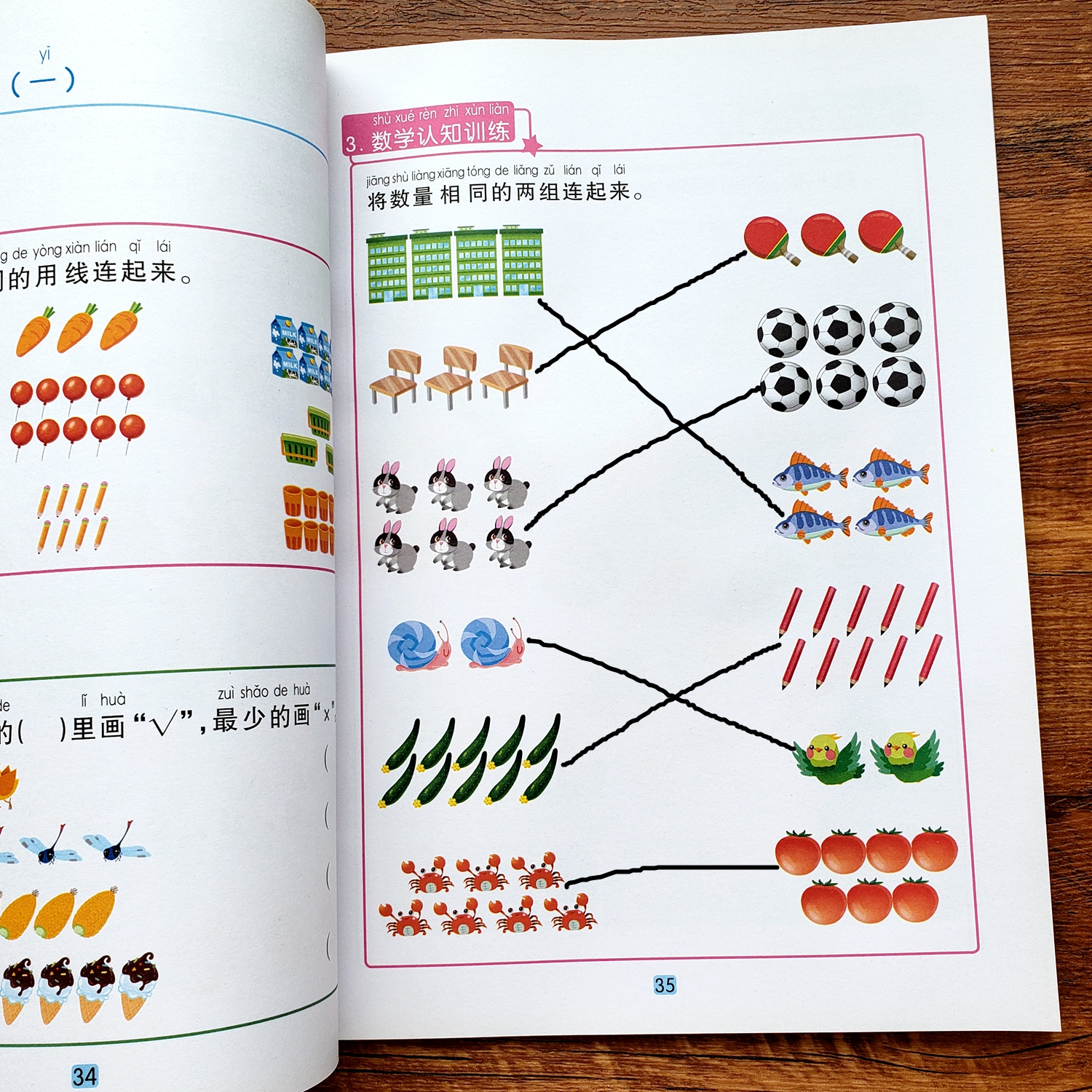 儿童数学逻辑思维训练宝宝启蒙数数10以内认数字看图数字连线的书幼儿园小班中大班教材练习册0-3-6岁数学入门计算智力开发左右脑