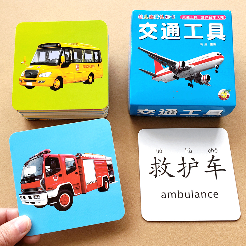 幼儿认交通工具卡片识车认车标志