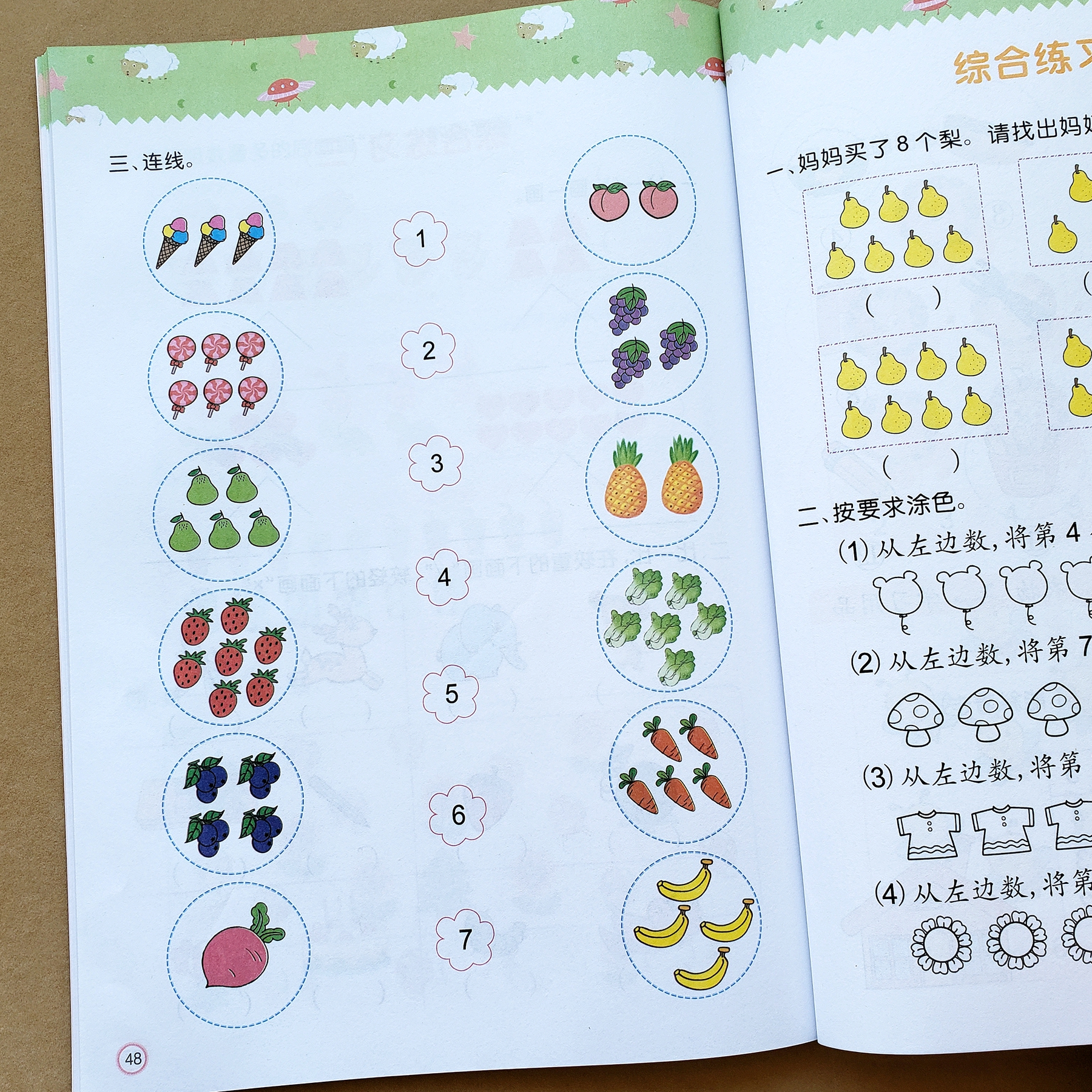 幼儿园3-6岁数学思维训练