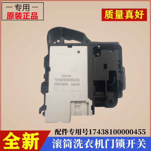 适用小天鹅TG100YQ1洗衣机门锁滚筒门开关全自动安全电子门锁配件