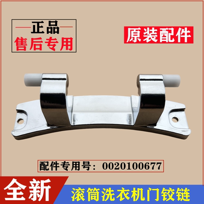 海尔G80629HB14G滚筒门铰链合页