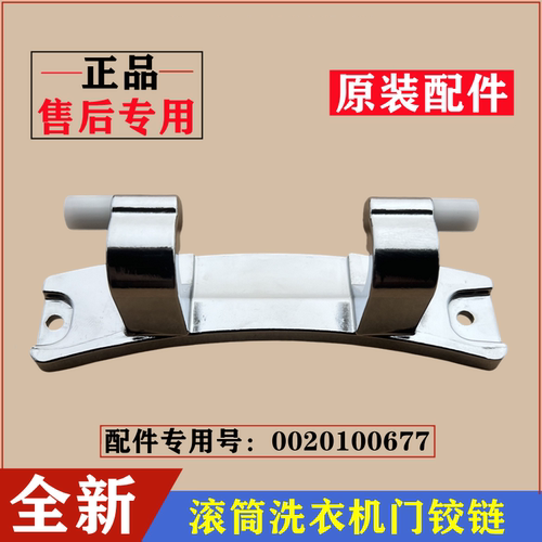 海尔TQG75-K1261A滚筒门铰链合页