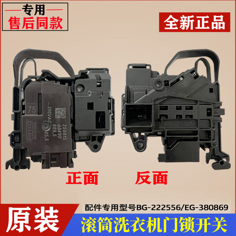 适用创维F101207LCA洗衣机门锁滚筒门开关锁微延时电子安全锁配件