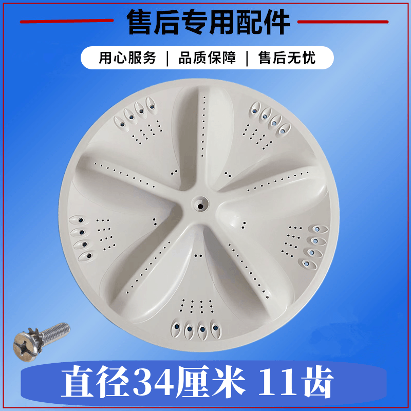 三洋洗衣机轮盘全自动水叶