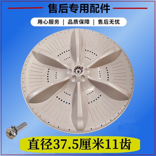 小天鹅洗衣机TB100V23H波轮转盘全自动水叶圆底盘涡轮配件37.5cm