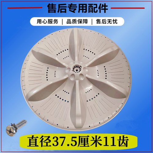 美的洗衣机MB100ECODH波轮转盘全自动水叶圆涡轮旋转座配件37.5cm