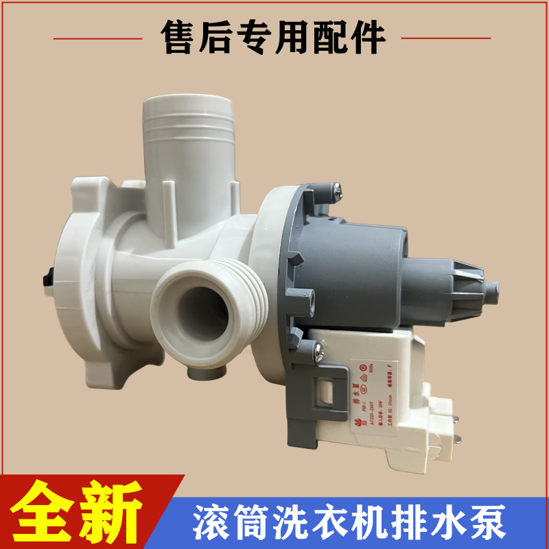 适用海尔滚筒XQG70-BS10288洗衣机排水泵电机全自动放水马达配件