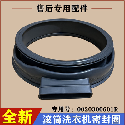 海尔EG8014HB39GU1洗衣机密封圈