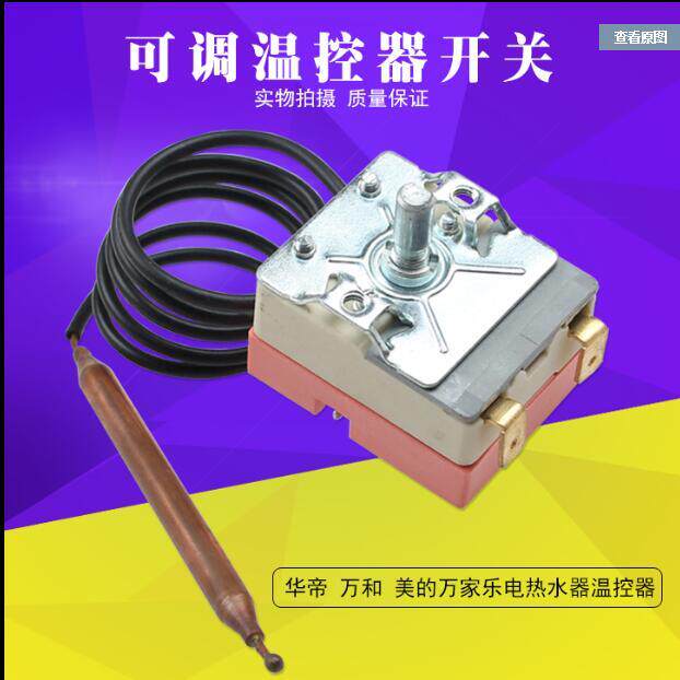 全新美的电热水器温控器75度限温器水温控制保护器WY75-652-11R2