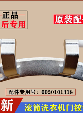 适用海尔EG7012B29W洗衣机门铰链合页滚筒门转轴固定支撑挂架配件