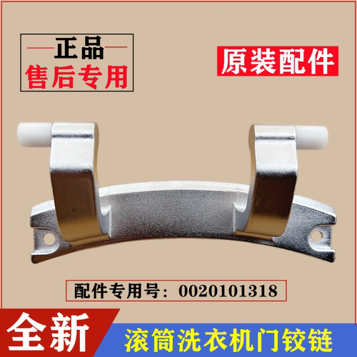 海尔EG100B209S洗衣机门铰链合页