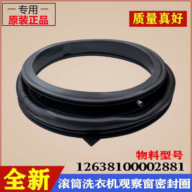 适用美的MG100CQ7IPRO洗衣机门密封圈滚筒观察窗垫橡胶防水圈配件