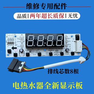 适用美 30B6电脑显示板电源控制器按键面板配件 热水器F50F60F80