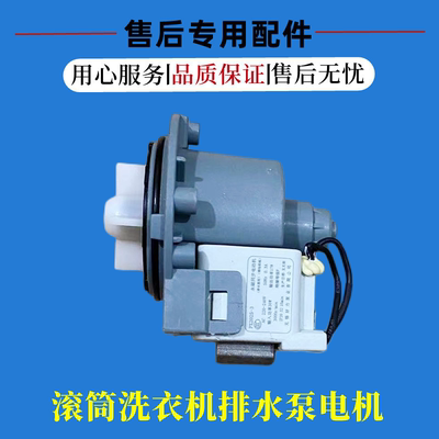 美的小天鹅洗衣机排水泵电机泵头
