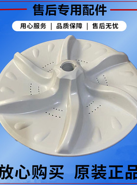小天鹅XQB65-5058APCL洗衣机波轮转盘水叶底盘涡轮塑料盘配件37.5