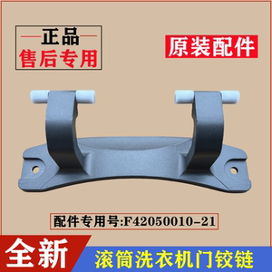 适用创维XQG100-B61RBH洗衣机门铰链合页滚筒玻璃门悬挂支架配件