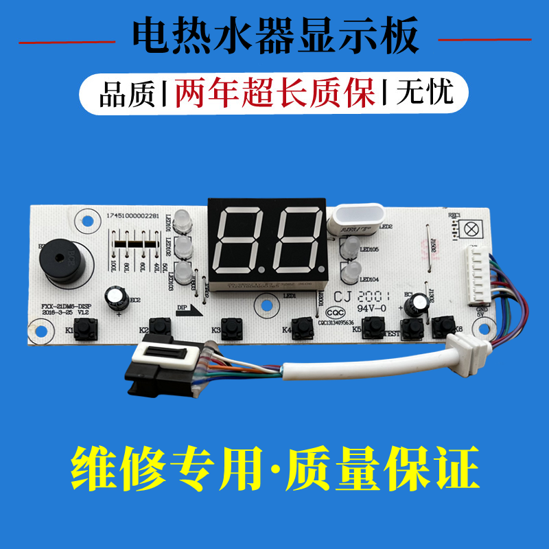 适用美的F50F60F80-21DM6(S)热水器显示板电脑按键面板控制器配件