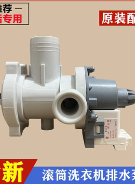 适用海尔G100158HB12S洗衣机排水泵电机滚筒牵引器马达抽水阀配件