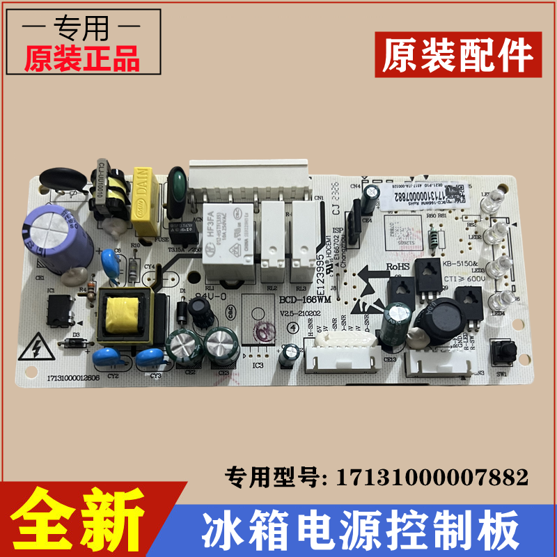 适用美的BCD-215WTM(E)冰箱电源主板电脑线路板不通电控制器配件