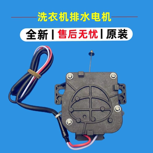 小天鹅TB80V20 8168WS洗衣机排水电机放水阀牵引器马达配件 C1208