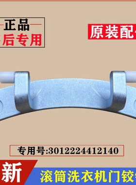 适用三洋XQG70-F11310BSZ洗衣机门铰链合页滚筒玻璃门支撑架配件