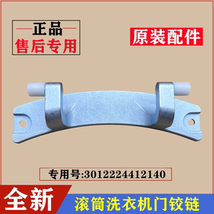 适用三洋XQG70-F11310BSZ洗衣机门铰链合页滚筒玻璃门支撑架配件