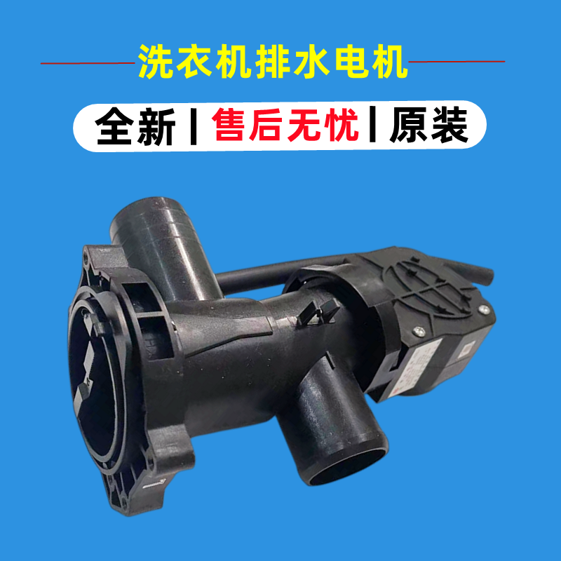 适用美的/小天鹅洗衣机排水阀牵引器XPQ-6C2下排水泵电机滚筒配件