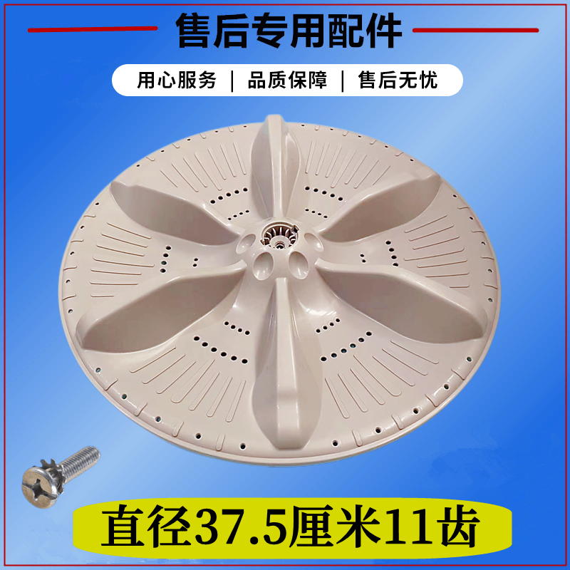 美的洗衣机MB100ECO波轮转盘全自动旋转底座水叶涡轮盘配件37.5cm