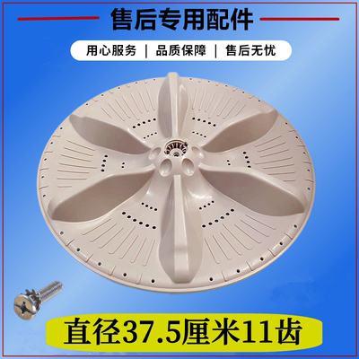 美的洗衣机MB100ECO波轮转盘全自动旋转底座水叶涡轮盘配件37.5cm