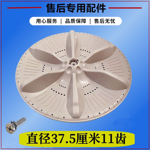 美的洗衣机MB100ECO波轮转盘全自动旋转底座水叶涡轮盘配件37.5cm