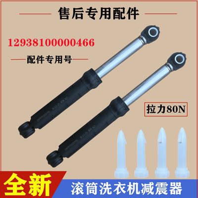 美的MD100VT13DS5洗衣机减震器杆