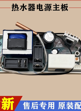 适用海尔热水器ES60H-QB(ME)电源主板电脑板加热控制器线路板配件