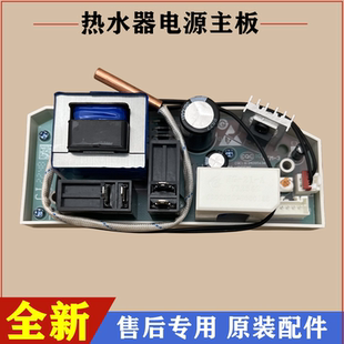 适用海尔热水器电脑主板0040400451F电源控制板线路板不加热配件