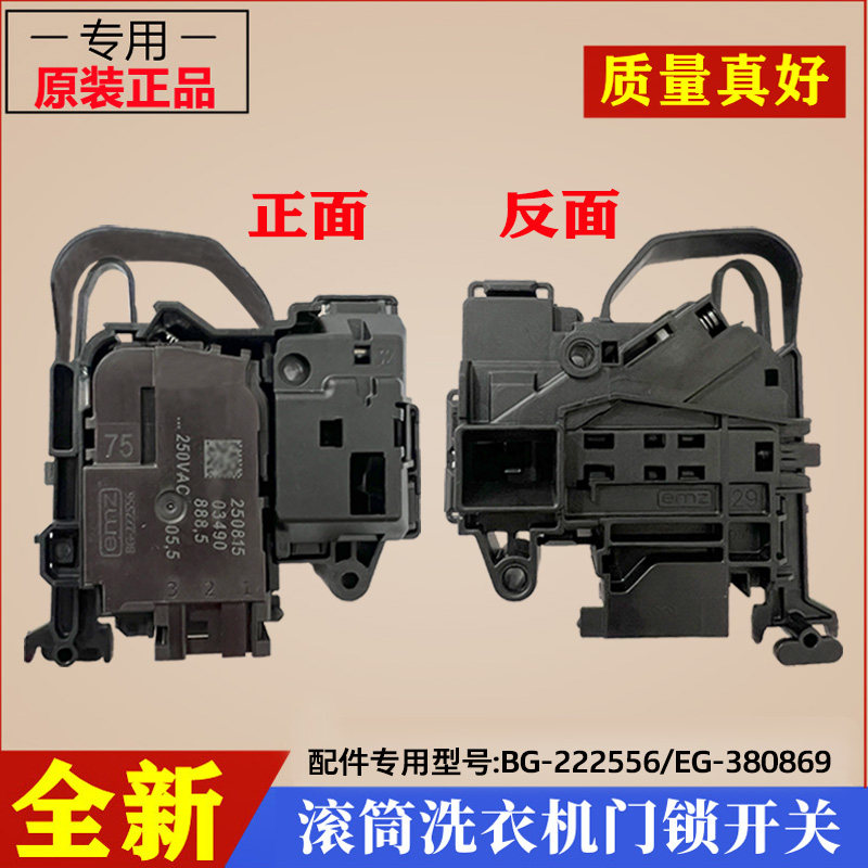 适用三洋DG-F60311G洗衣机门锁滚筒门开关锁微延时电子安全锁配件