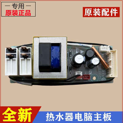 海尔ES50H-P3热水器电脑线路主板
