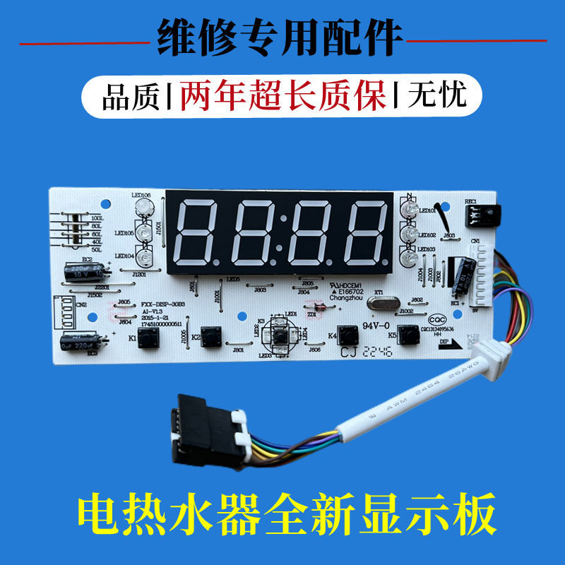 美的F50/F60/F80-30W3(B）显示板