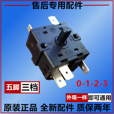 美的电热水器开关档位转换配件