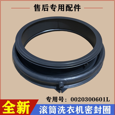 海尔EG10012B509G洗衣机门密封圈