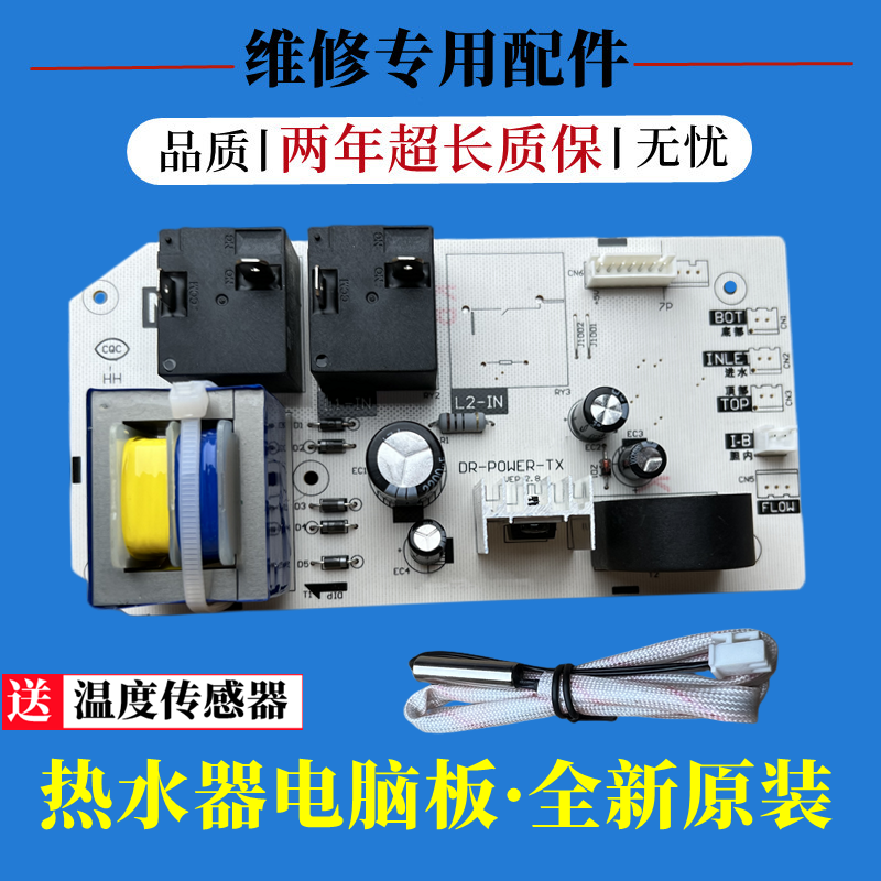 美的F60-21BM6(Y)热水器电脑主板